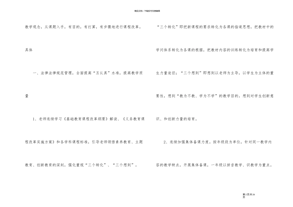 2024年语文教研组年终工作总结_第2页