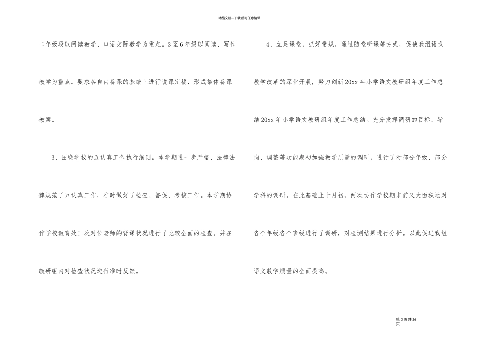 2024年语文教研组年终工作总结_第3页