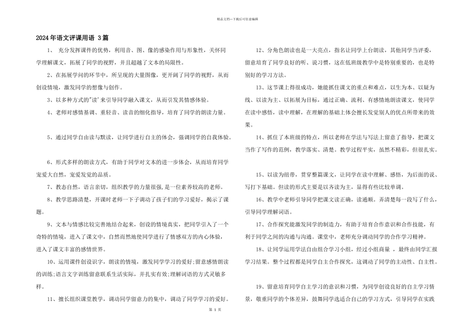 2024年语文评课用语_第1页
