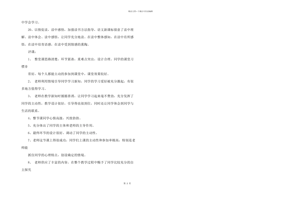 2024年语文评课用语_第2页