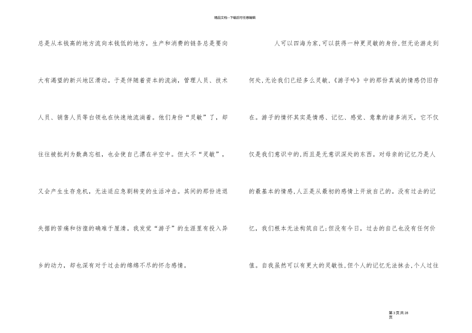 2024年语文高考模拟卷题_第3页