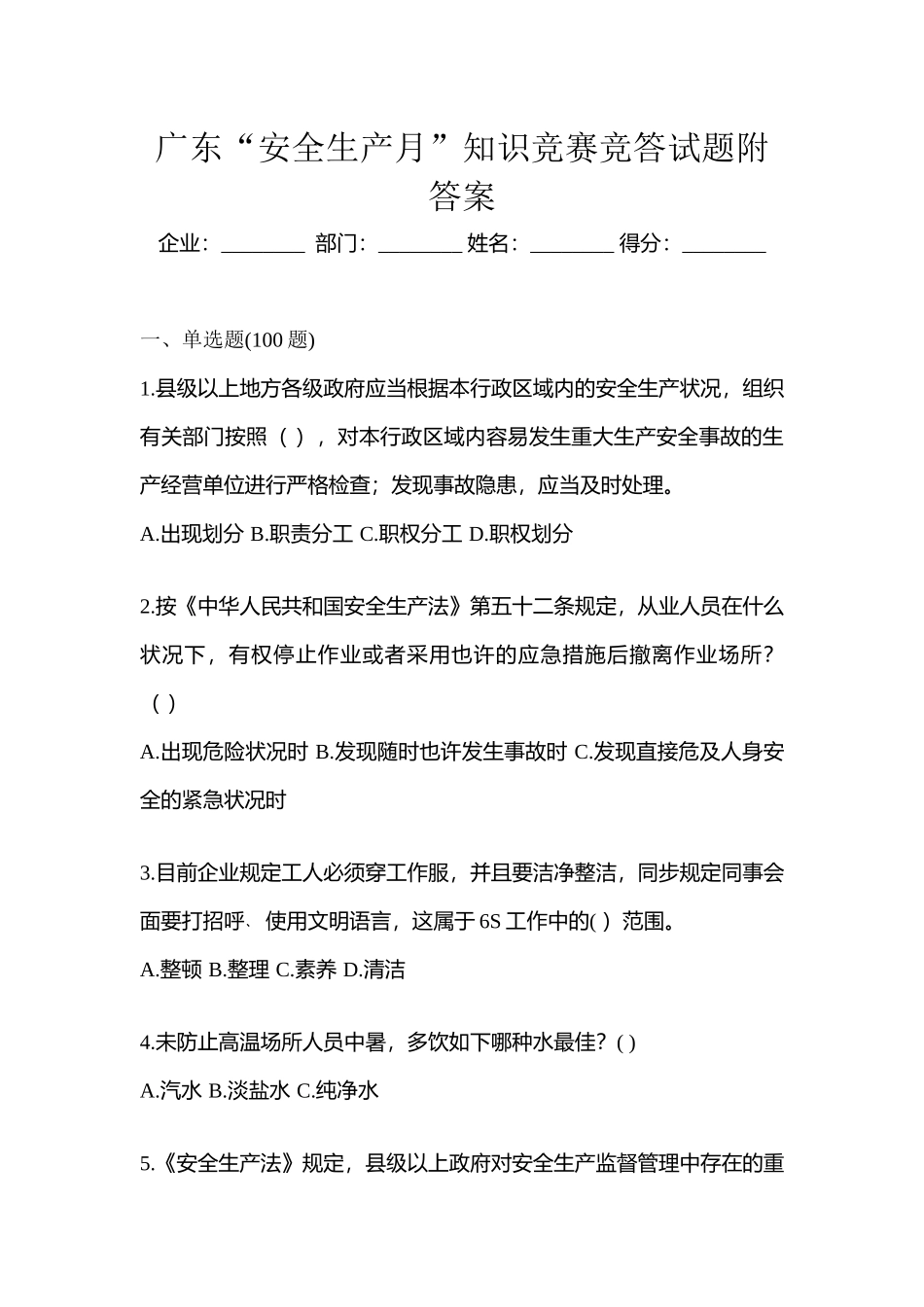 2025年广东安全生产月知识竞赛竞答试题附答案_第1页