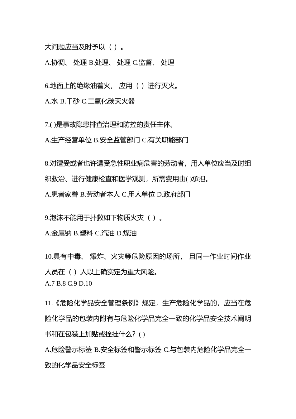 2025年广东安全生产月知识竞赛竞答试题附答案_第2页