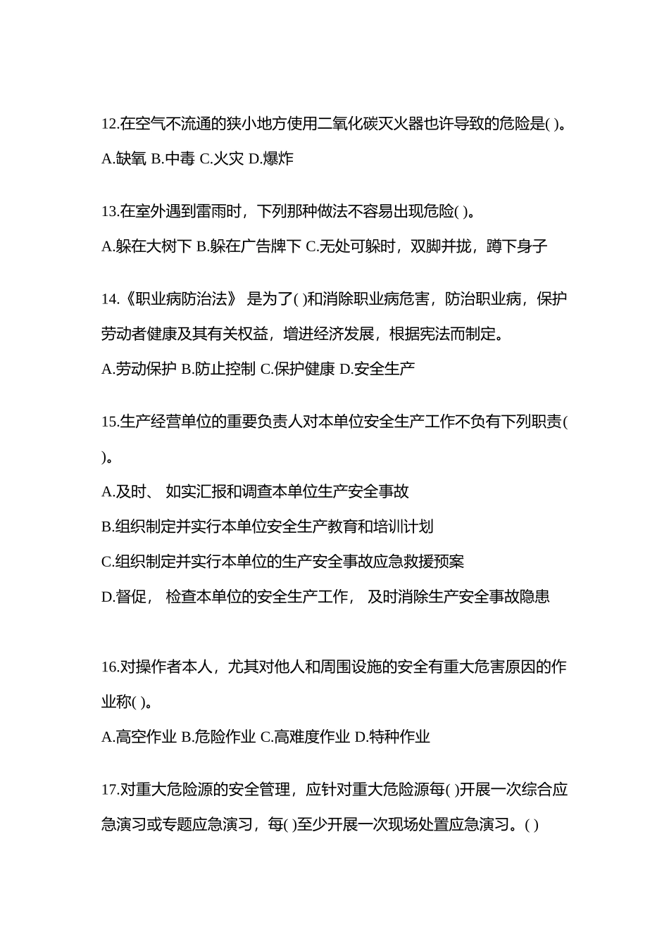 2025年广东安全生产月知识竞赛竞答试题附答案_第3页