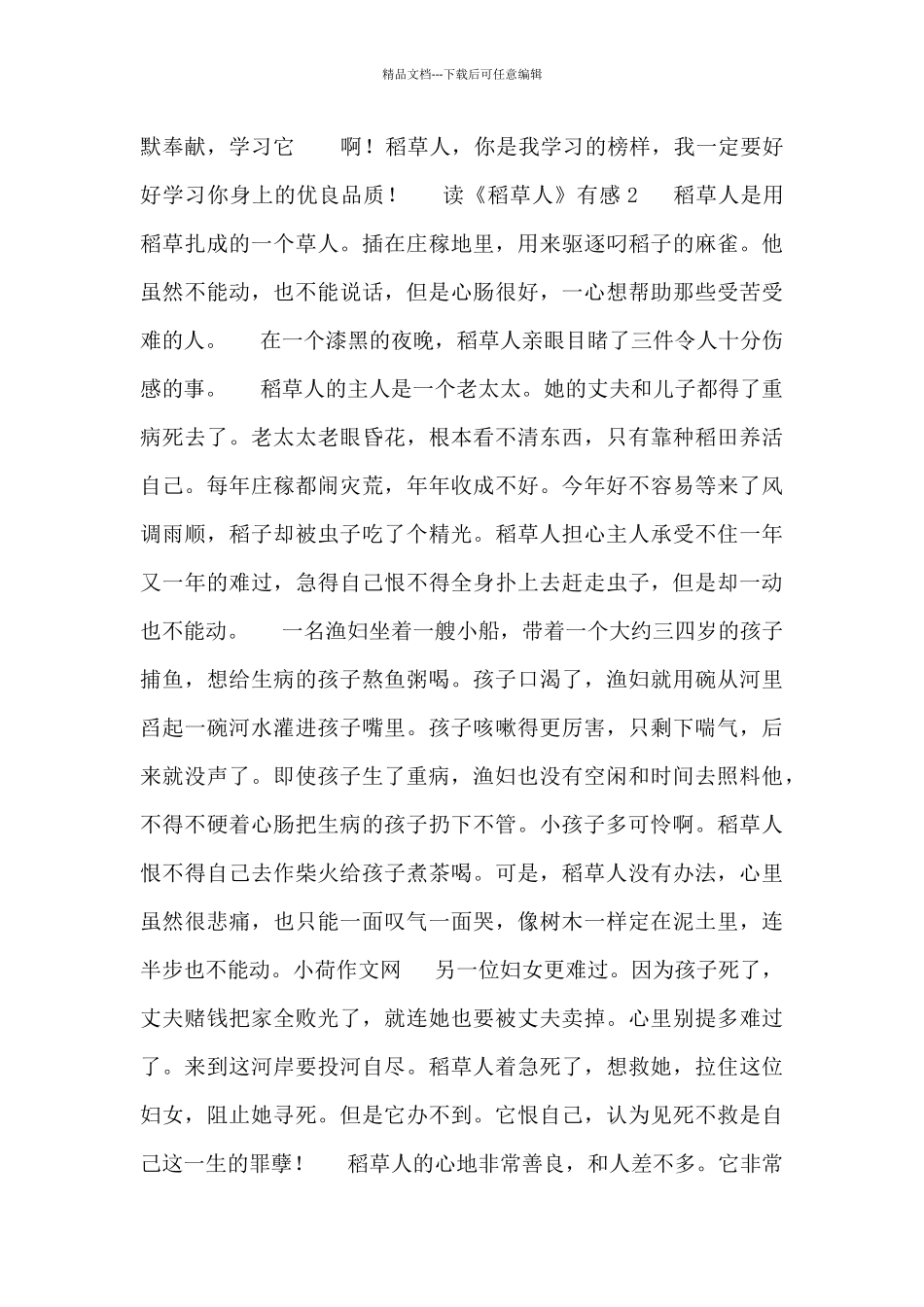 2024年读《稻草人》有感范文合集_第2页