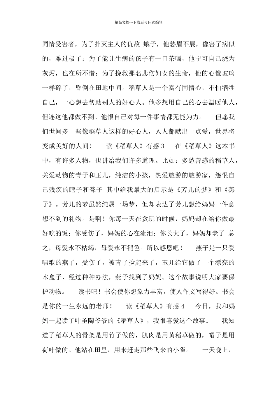 2024年读《稻草人》有感范文合集_第3页
