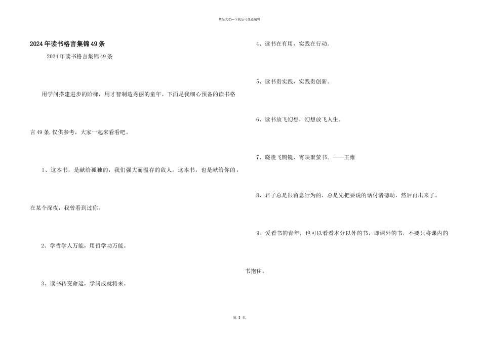2024年读书格言集锦49条_第1页