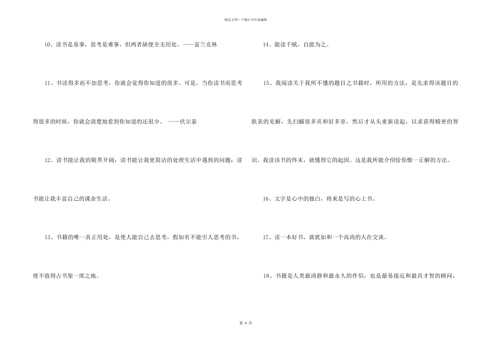 2024年读书格言集锦49条_第2页