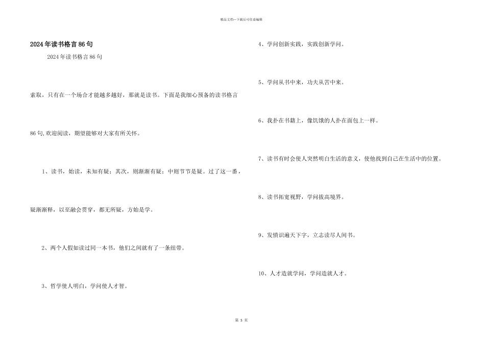 2024年读书格言86句_第1页