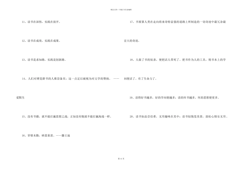 2024年读书格言86句_第2页