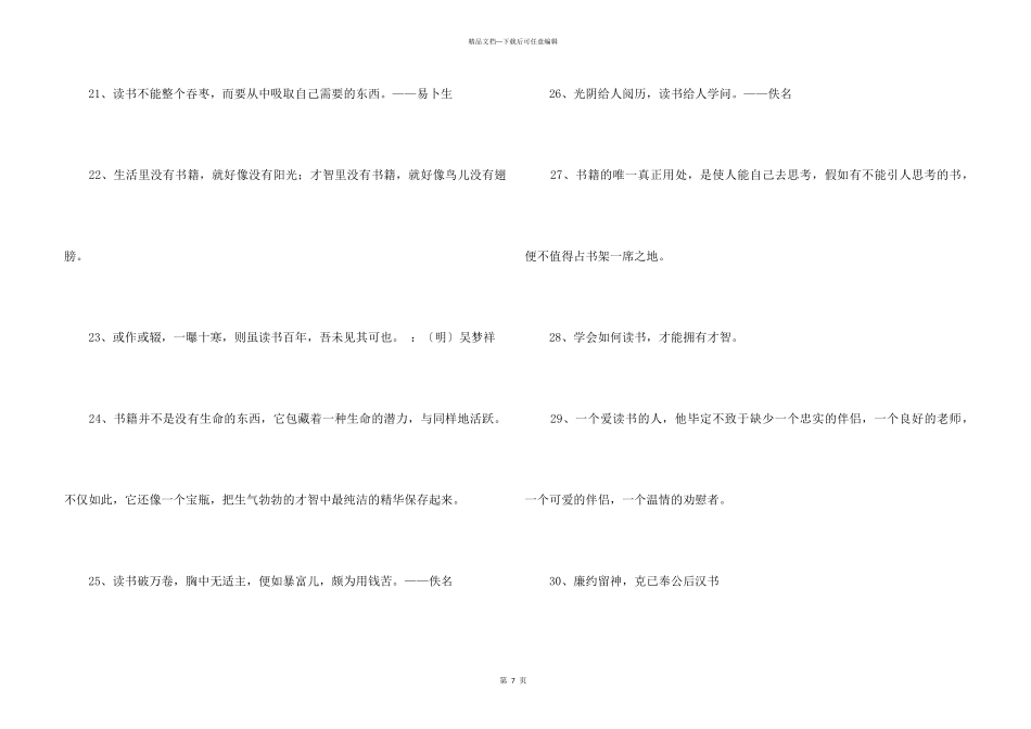 2024年读书格言86句_第3页