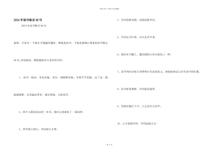 2024年读书格言86句