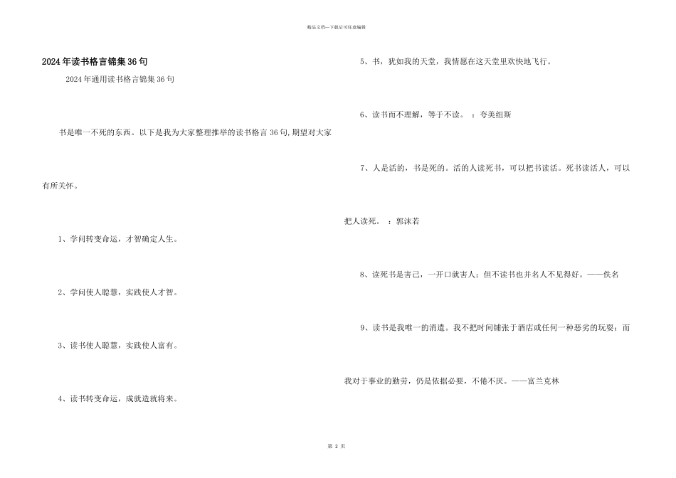 2024年读书格言锦集36句_第1页