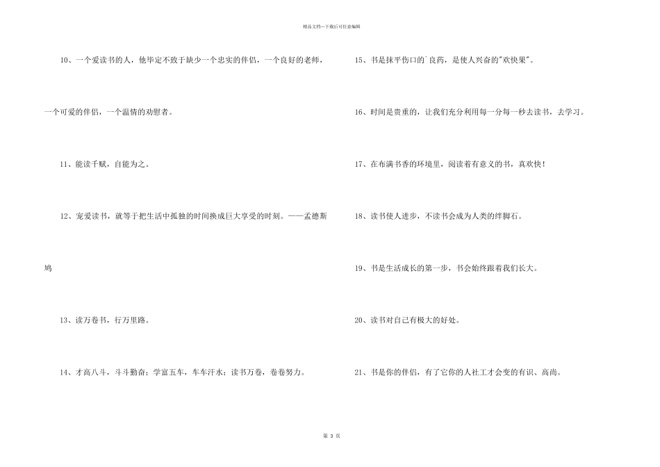 2024年读书格言锦集36句_第2页