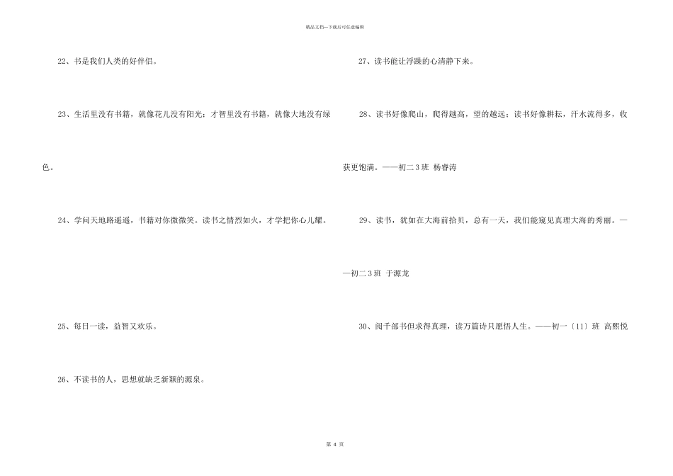 2024年读书格言锦集36句_第3页