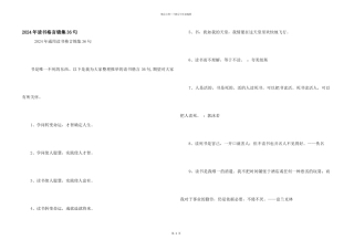2024年读书格言锦集36句