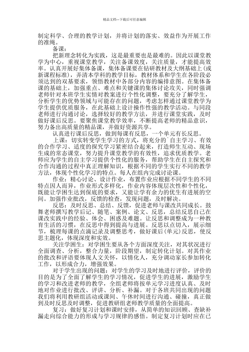 2024年语文教师学期1000字工作计划五篇_第2页