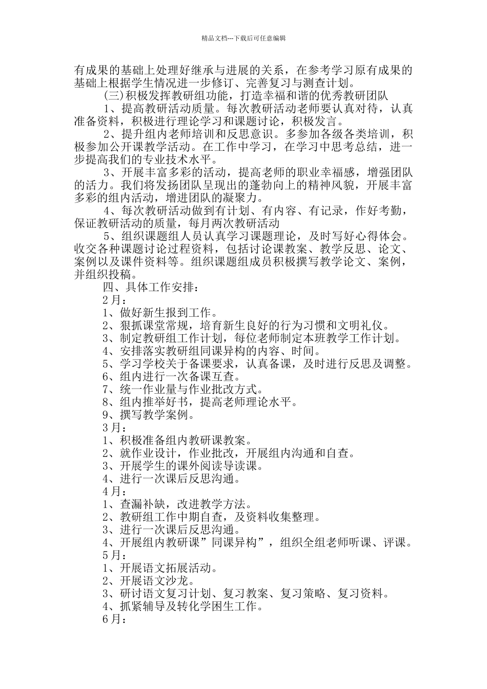 2024年语文教师学期1000字工作计划五篇_第3页