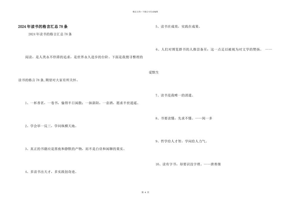 2024年读书的格言汇总78条_第1页
