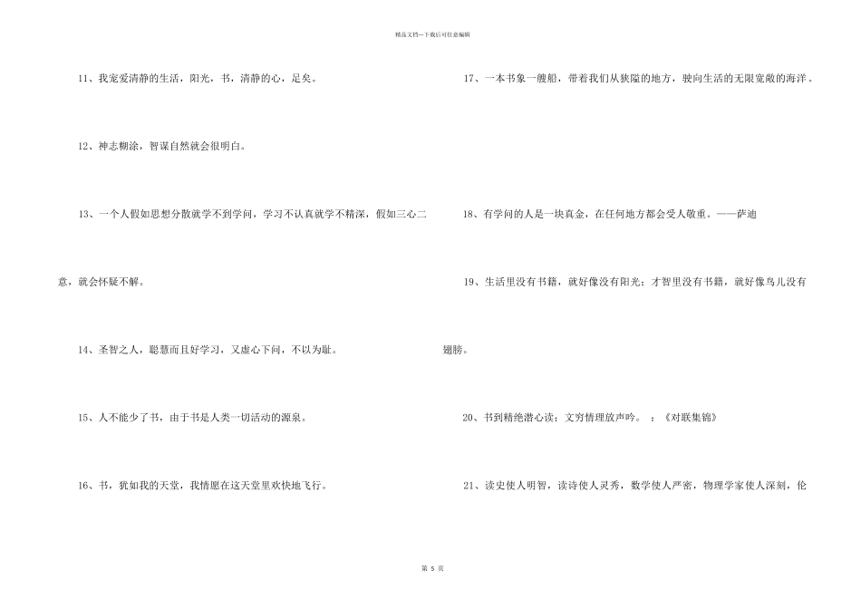 2024年读书的格言汇总78条_第2页