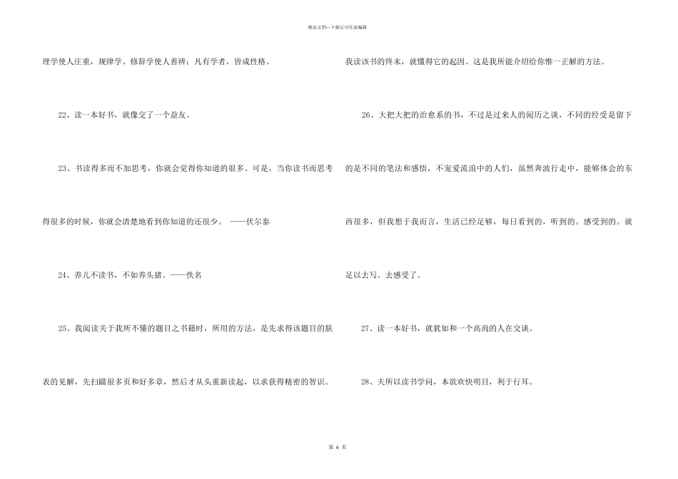 2024年读书的格言汇总78条_第3页