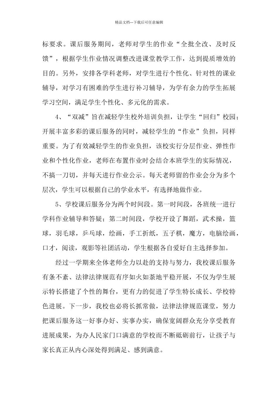 2024年课后服务工作总结三篇_第3页