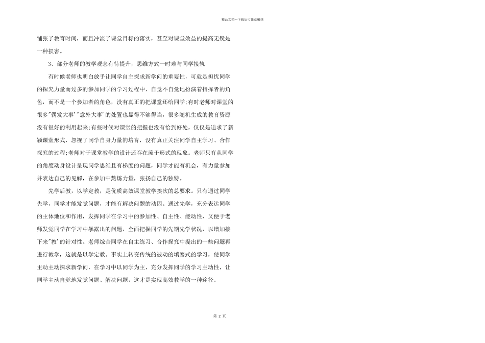 2024年课堂教学模式构建大全_第2页