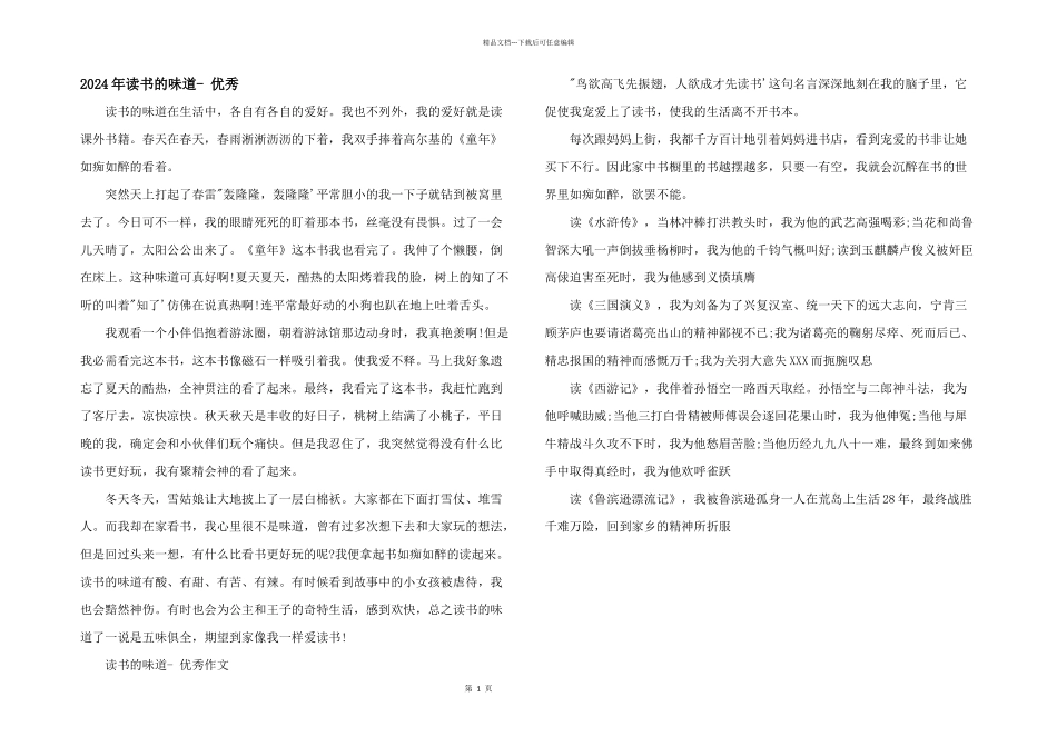 2024年读书的滋味_第1页