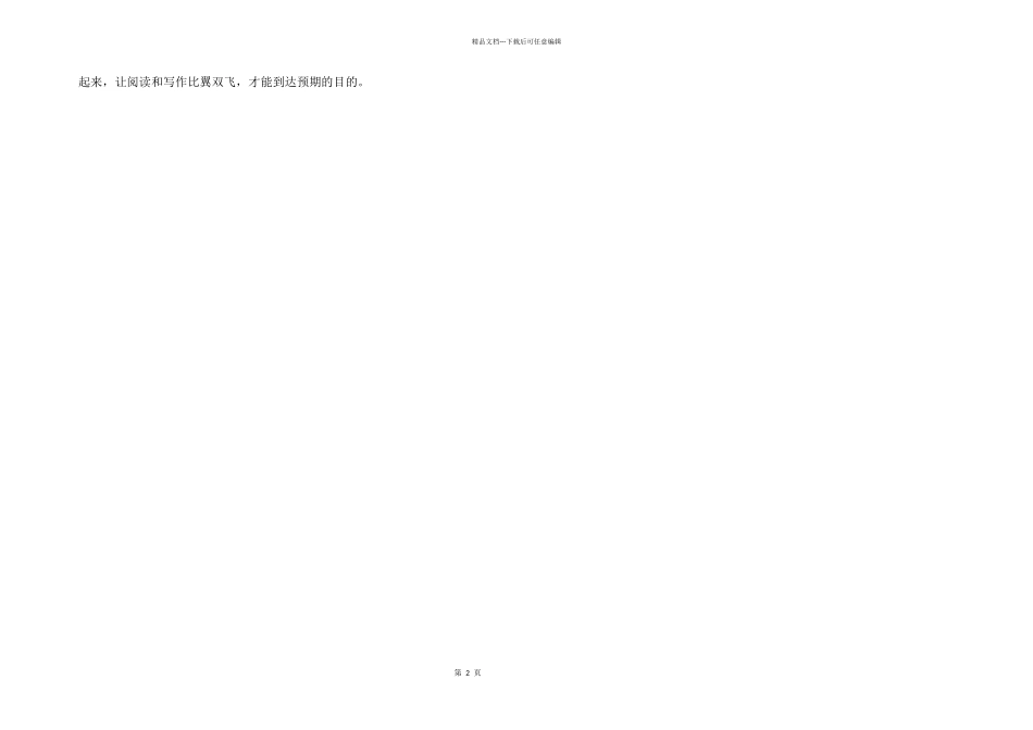 2024年课文《往事依依》课后反思_第2页