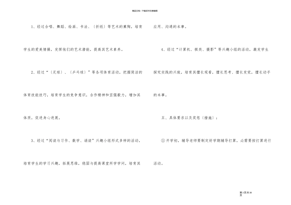 2024年课外活动的计划11篇_第3页