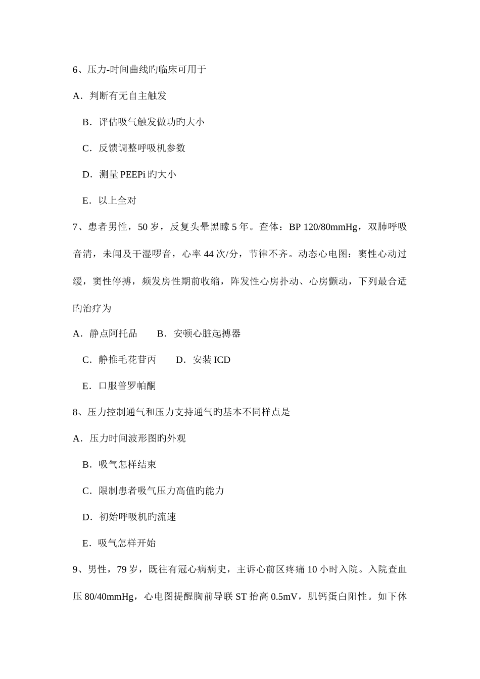 2025年山东省下半年重症医学科主治医师考试试卷_第3页