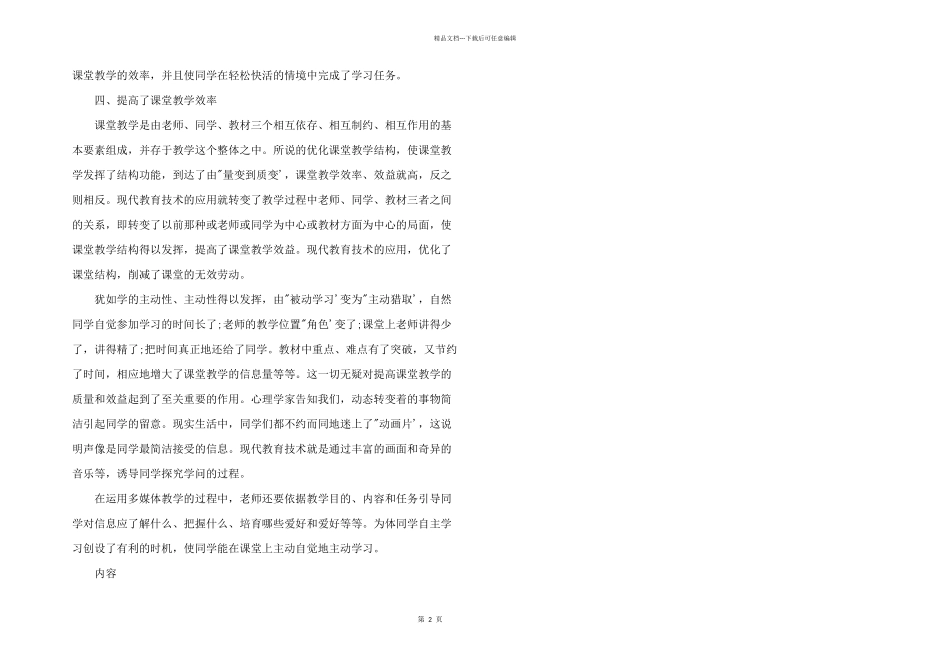 2024年谈教育技术在教学中的应用_第2页