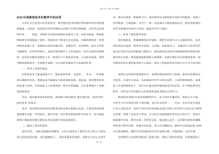 2024年谈教育技术在教学中的应用