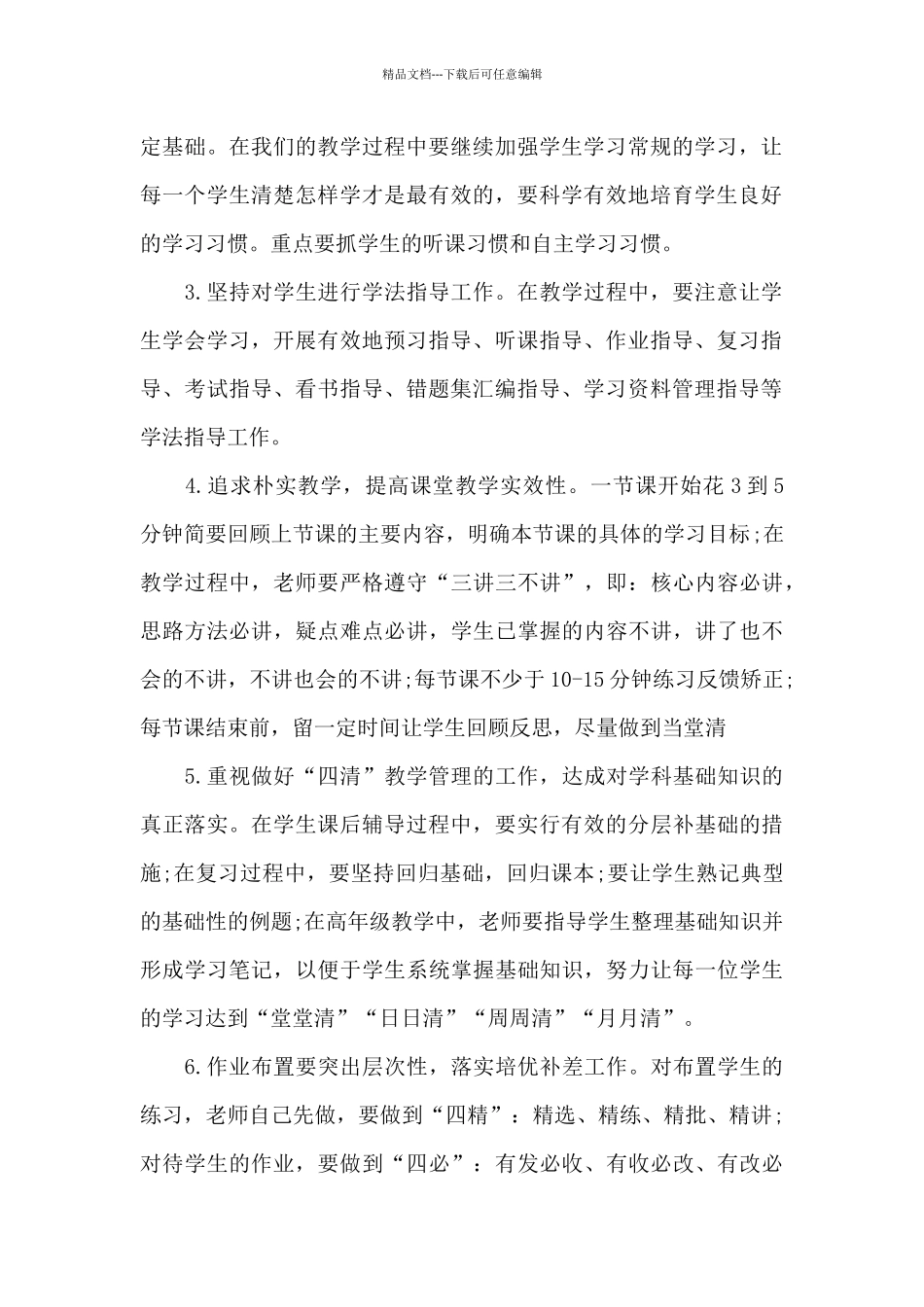 2024年语文教研组上半年工作计划_第2页