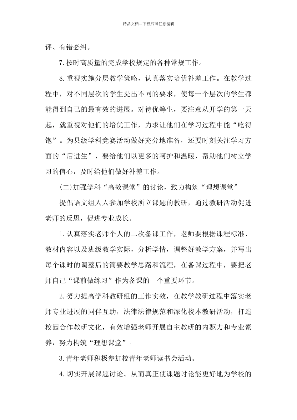 2024年语文教研组上半年工作计划_第3页