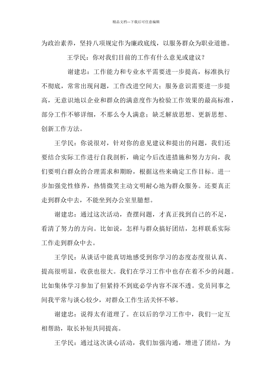 2024年谈心谈话记录_第2页