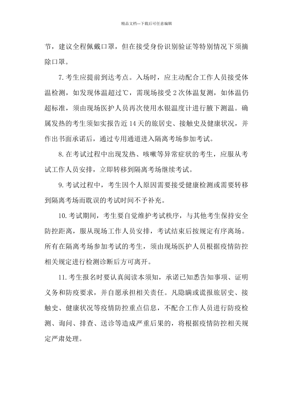 2024年谢家集区中小学新任教师公开招聘专业测试疫情防控方案_第2页