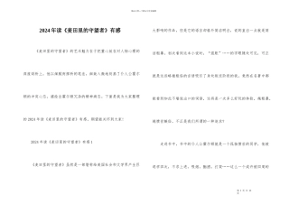 2024年读《麦田里的守望者》有感