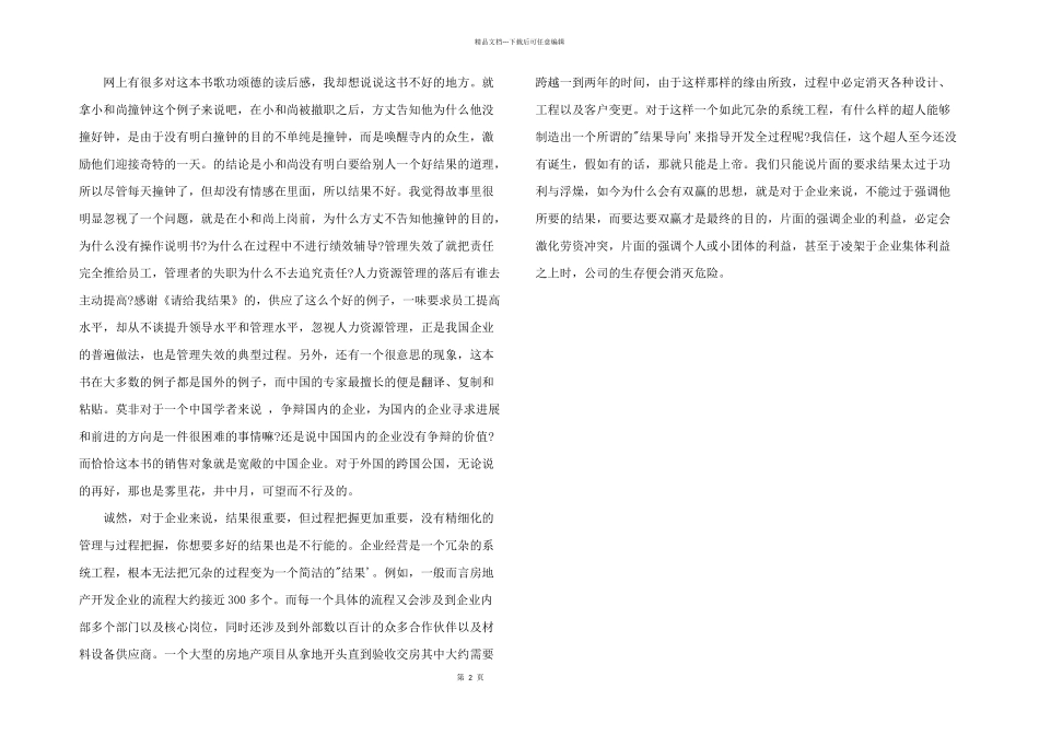 2024年请给我结果_第2页