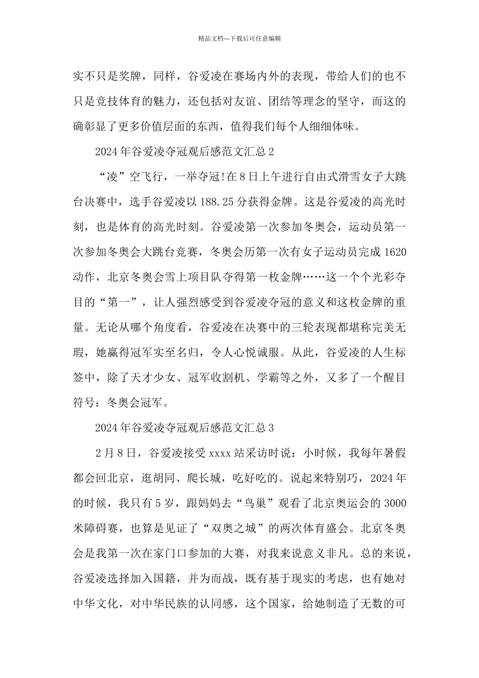 2024年谷爱凌夺冠观后感范文汇总五篇_第2页