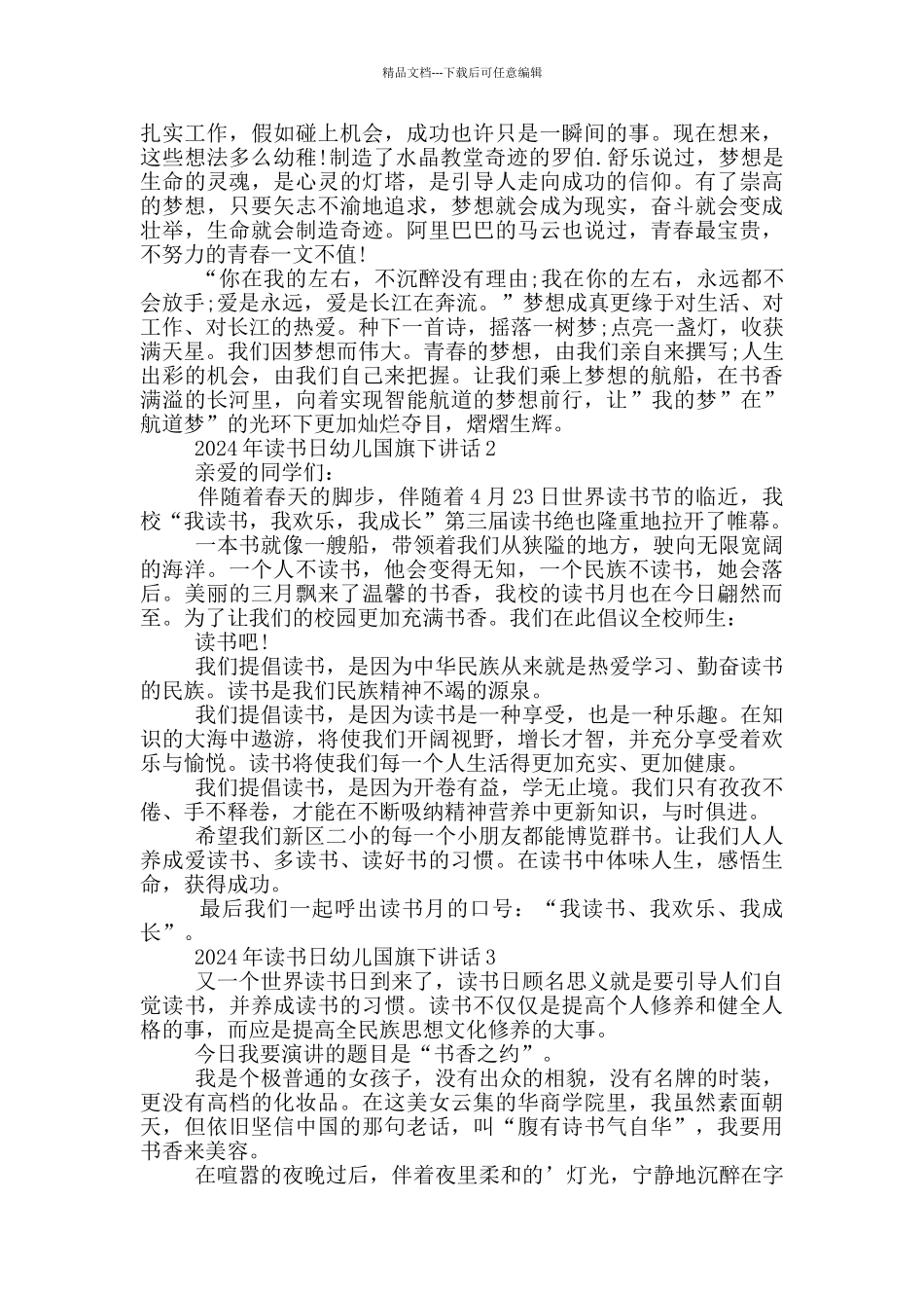2024年读书日幼儿国旗下讲话_第2页