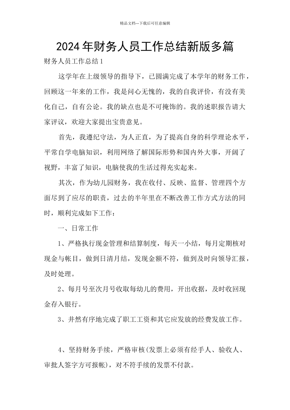 2024年财务人员工作总结新版多篇_第1页