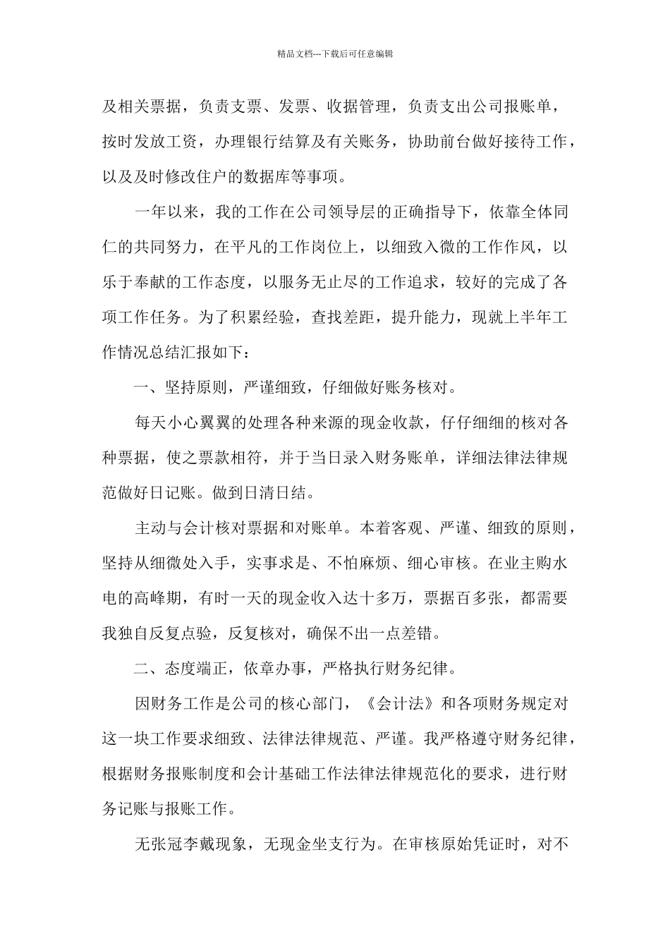 2024年财务人员工作总结新版多篇_第3页