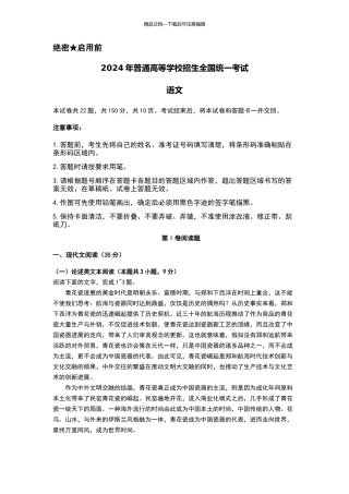 2024年课标2卷语文试题及答案