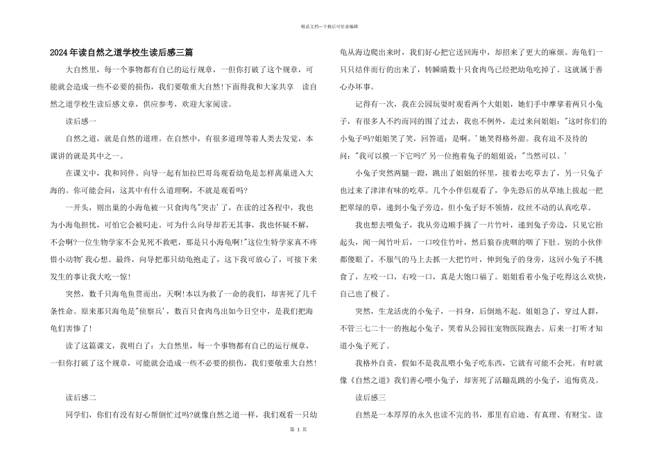 2024年读自然之道小学生读后感三篇_第1页