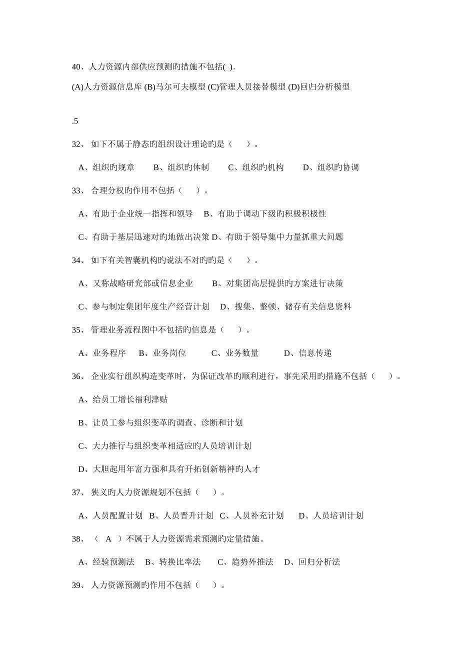 2025年人力资源管理师二级历年真题人力资源规划部分_第3页