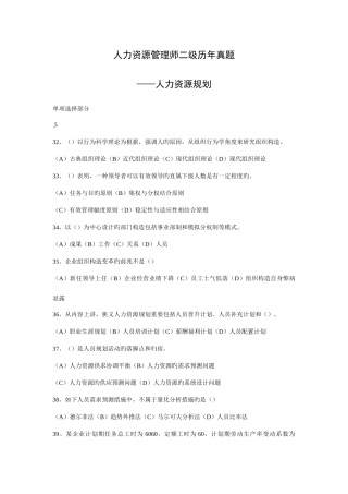 2025年人力资源管理师二级历年真题人力资源规划部分