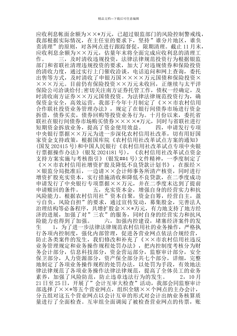 2024年财务会计工作总结_第2页