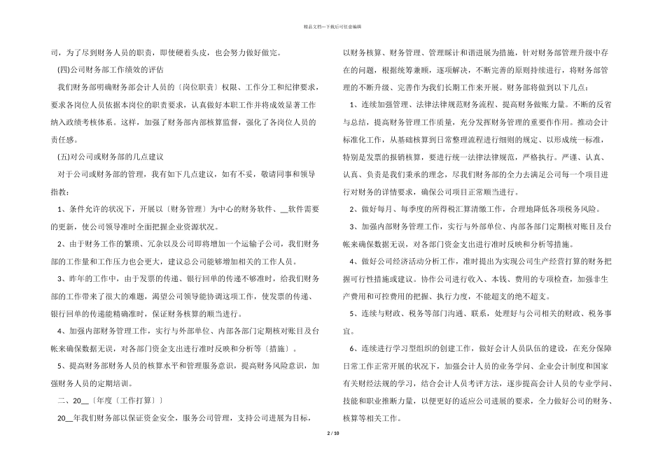 2024年财务会计年终工作总结_第2页