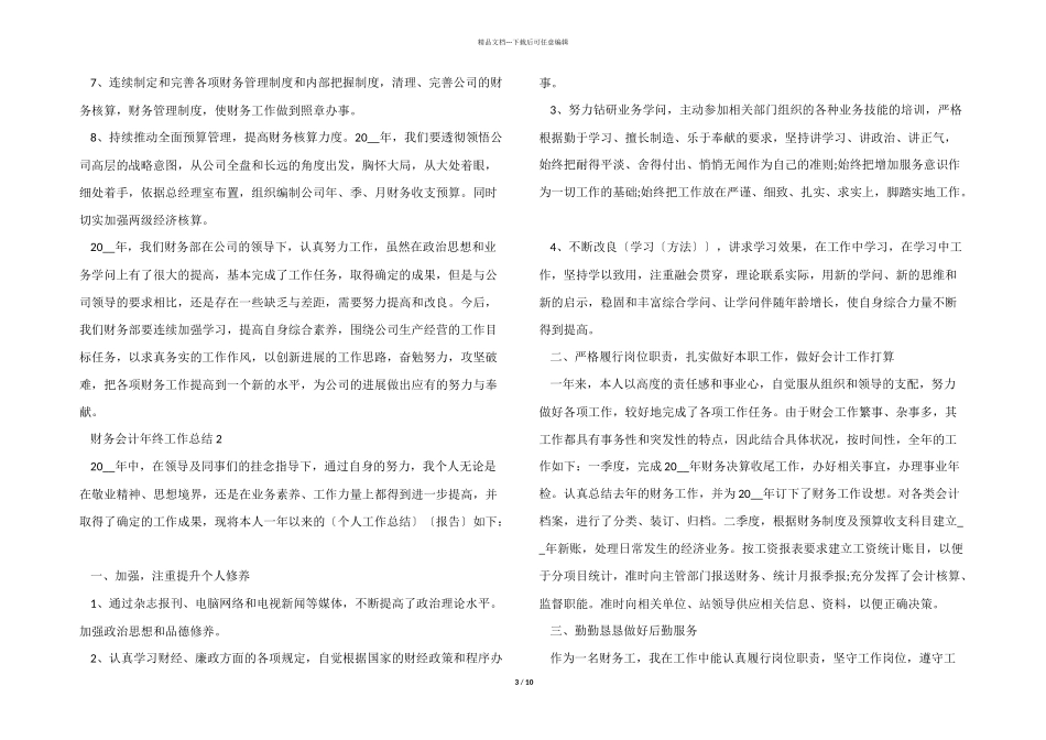 2024年财务会计年终工作总结_第3页